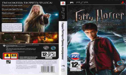 Игра Гарри Поттер и принц полукровка, Sony PSP, 178-40, Баград.рф